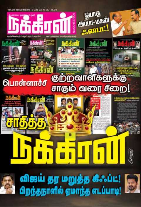 Nakkheeran 17-05-25
