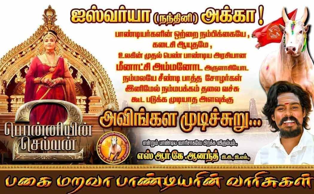 ponniyin selvan 2 aishwarya rai fans poster viral