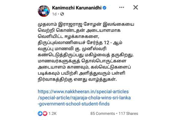 Nakkeeran Internet News .. Kanimozhi MP praises school student!