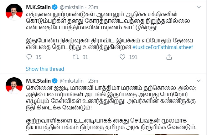 madras iit student fathima incident dmk president mk stalin tweet
