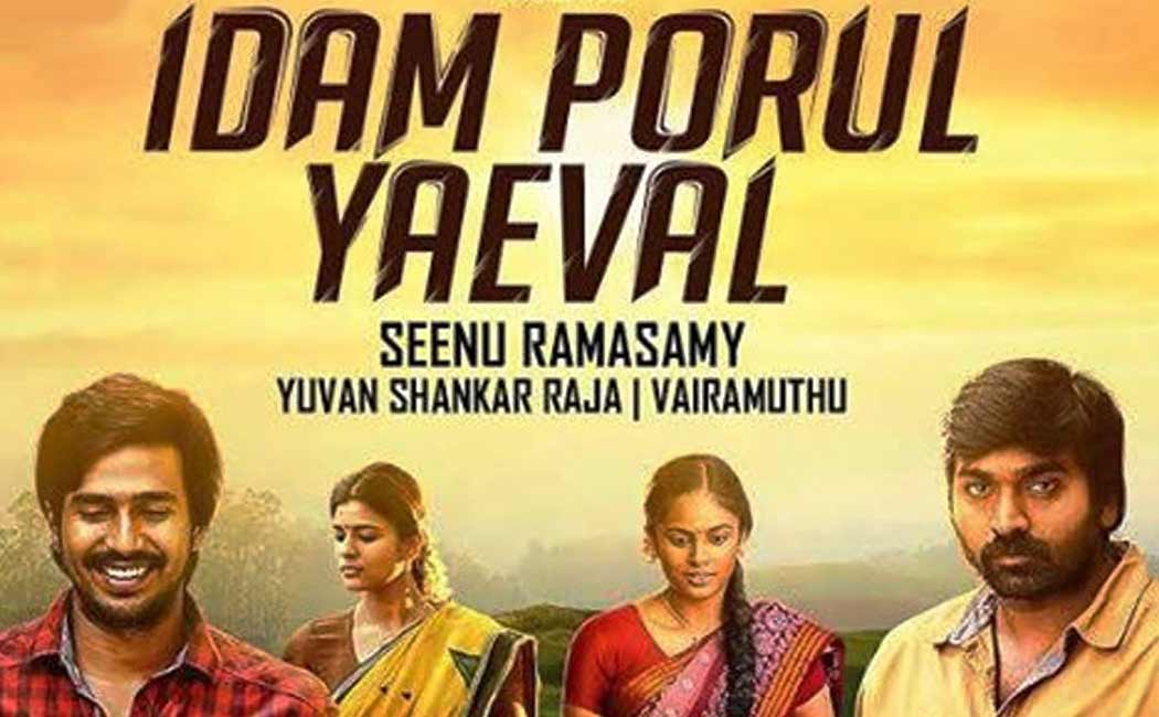 vijay sethupathi, seenu ramasamy in idam porul yaeval is release soon