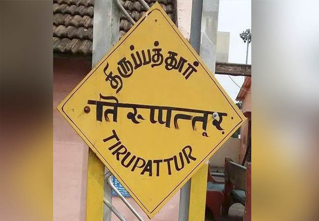 tirupattur district children incident