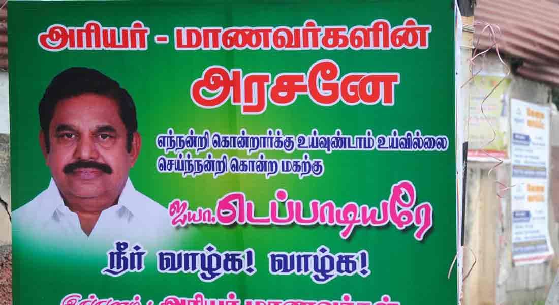arear king Edappadi ...! -Banner put up by Arear students!