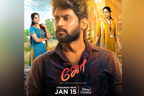 rio raj joe movie ott update