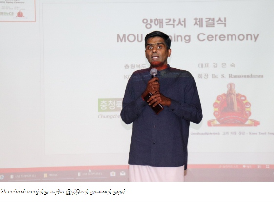 Korea tamil organization