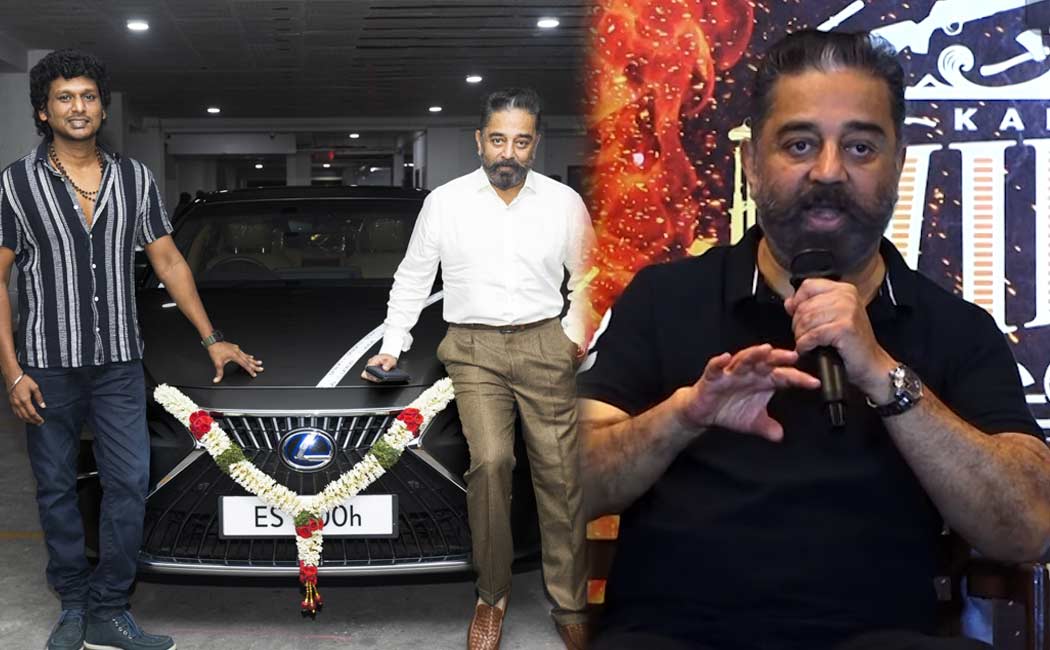 kamalhaasan explain lokesh kanagaraj gift car