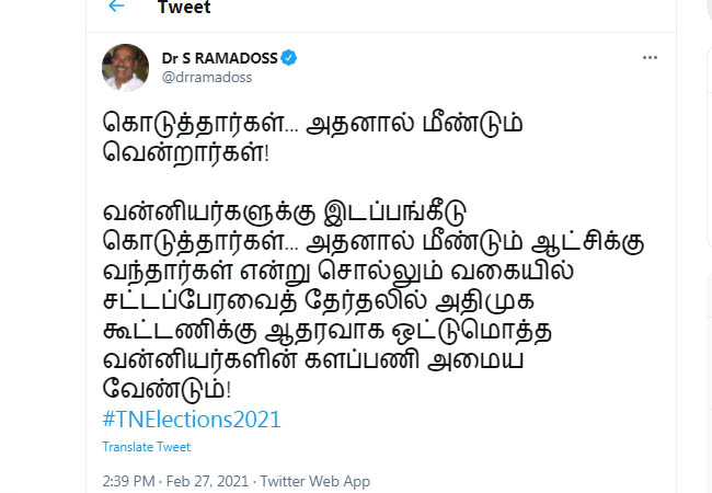 pmk ramadoss tweet tn assembly election
