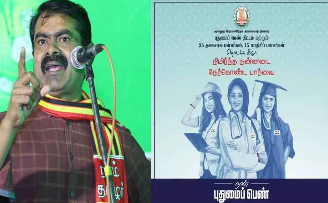 Seeman on the pudhumai pen thittam