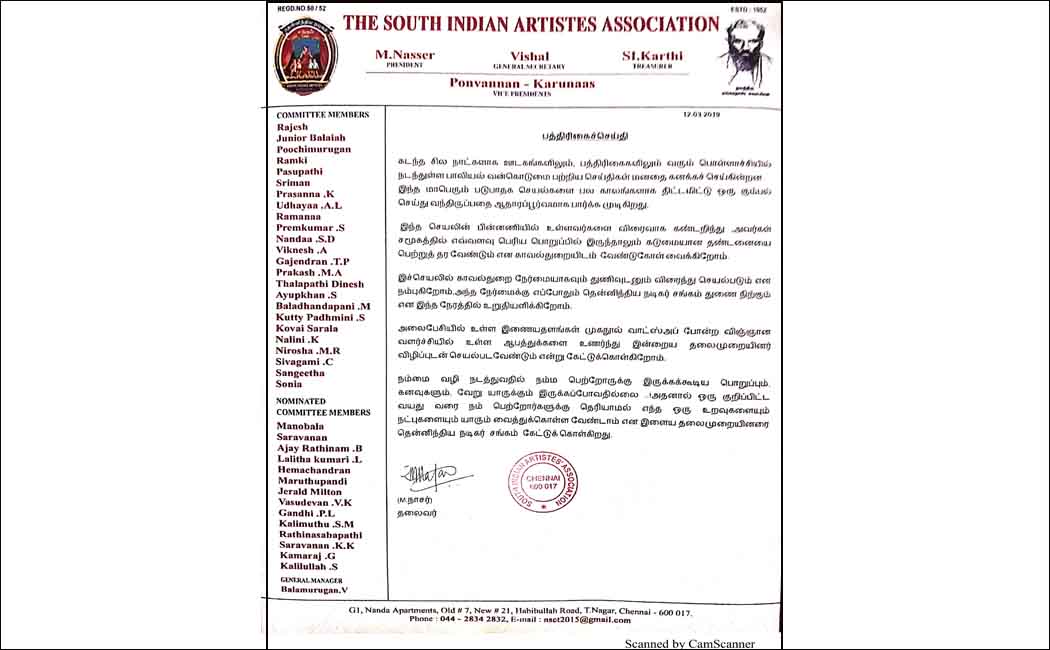 nadigar sangam