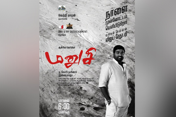 vetrimaaran movie manushi trailer will released by vijay sehtupathi