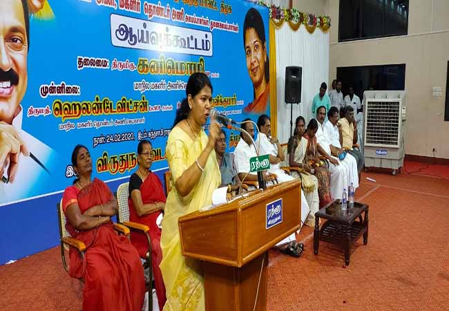 dmk party women wing virudhunagar district kanimozhi mp speech