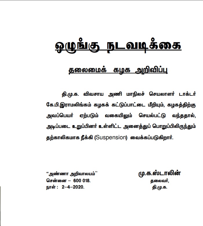 dmk party leader suspended mk stalin announced