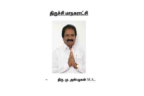 Mayor Candidates of Trichy and Karur Announcement!