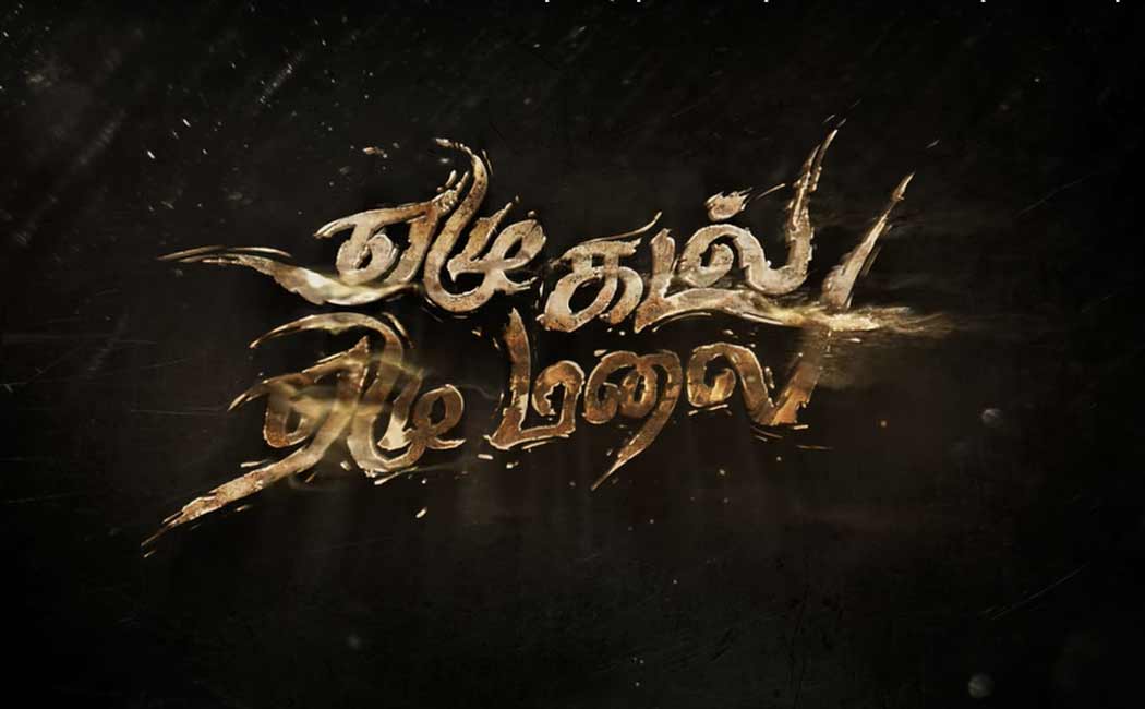 ram nivin pauly movie title announcement released