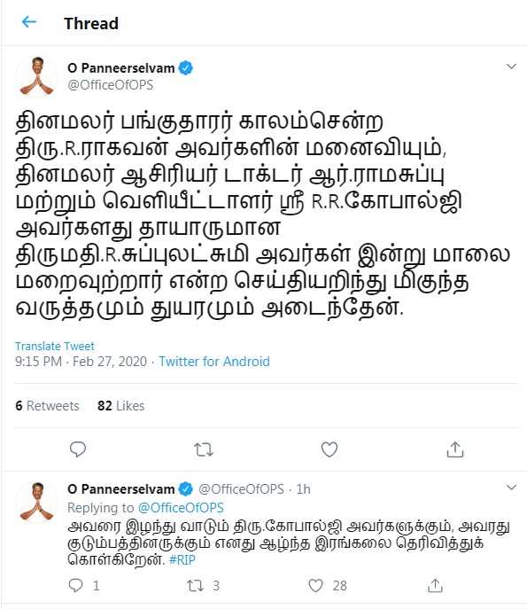 dhinamalar paper subbulakshmi tamilnadu cm and deputy cm
