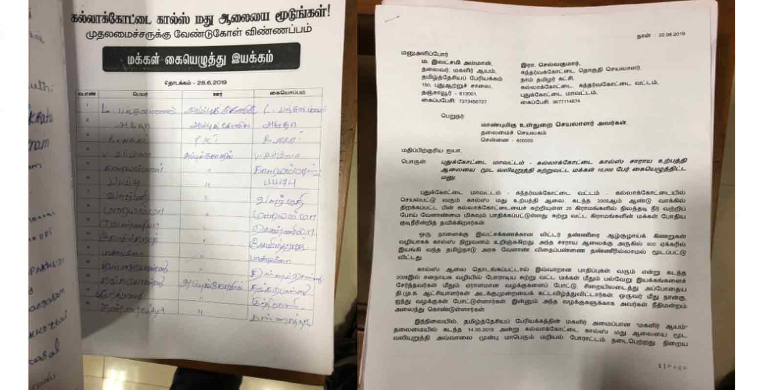 Close the wine factory... thousands of people sign petitions to the Government of Tamil Nadu!