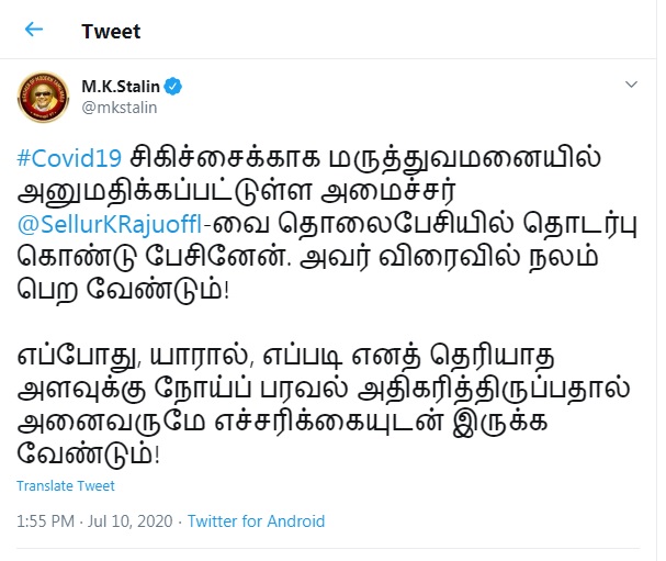 minister sellur raju admit at hospital dmk mk stalin