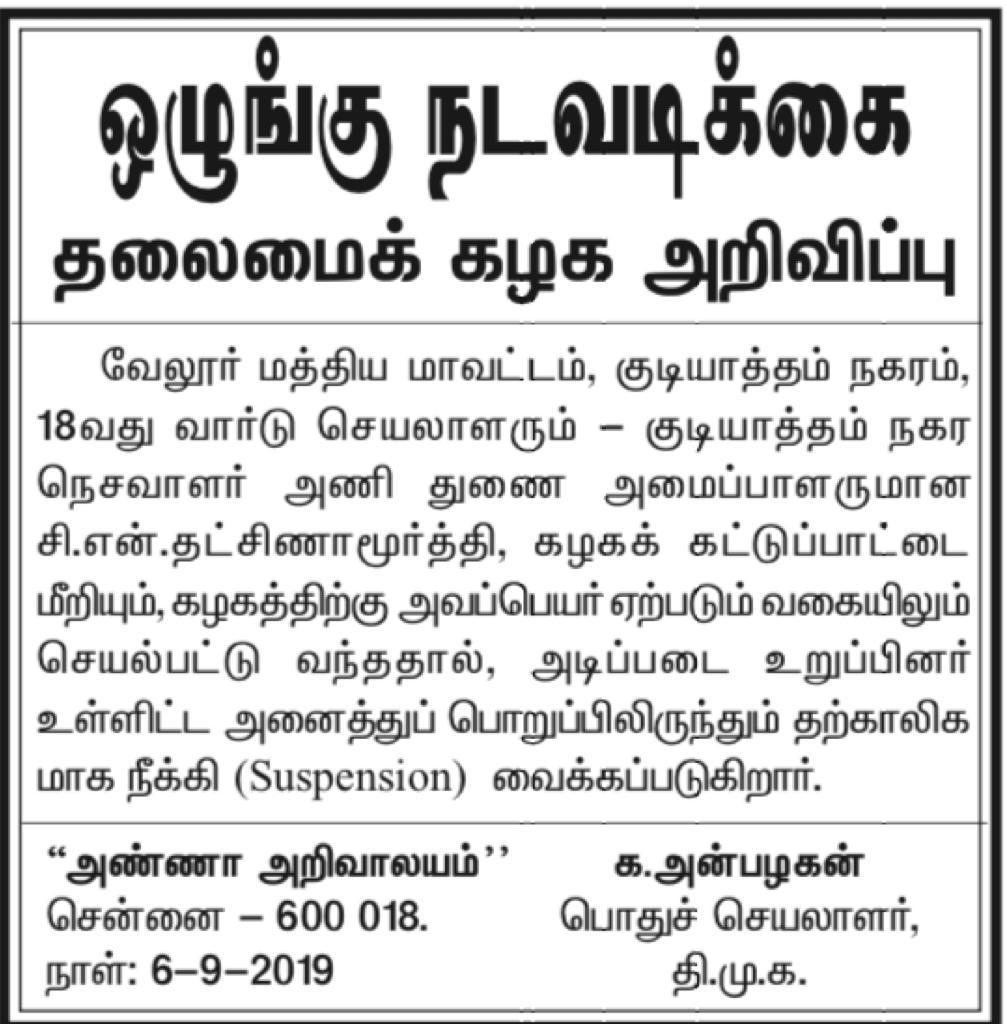 Durumurugan dissatisfied in winning Vellore election!