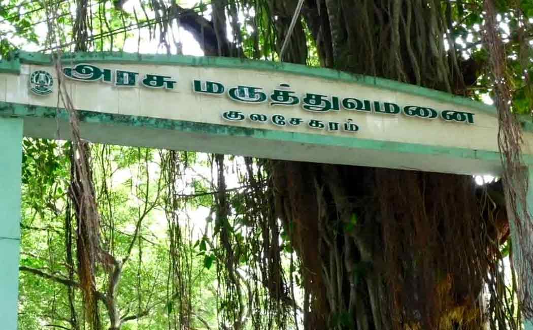 Kanyakumari kulasekaram government hospital nurse and ambulance driver