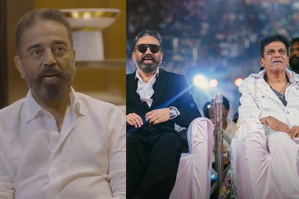 kamal about shiva rajkumar 40 years of journey in cinema