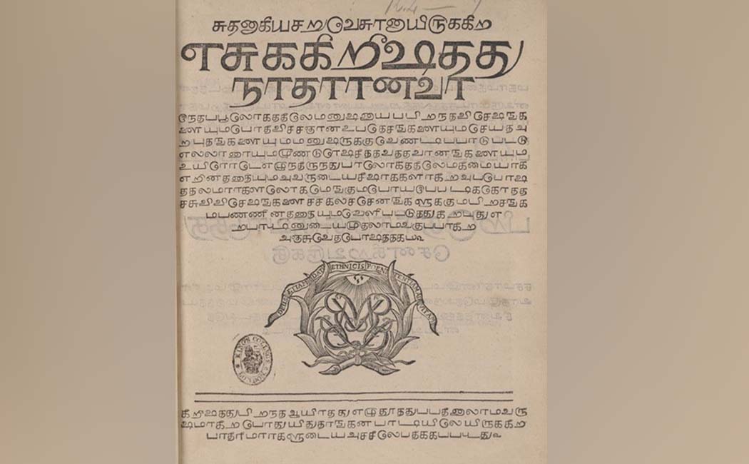Missing Tamil Bible found in London!
