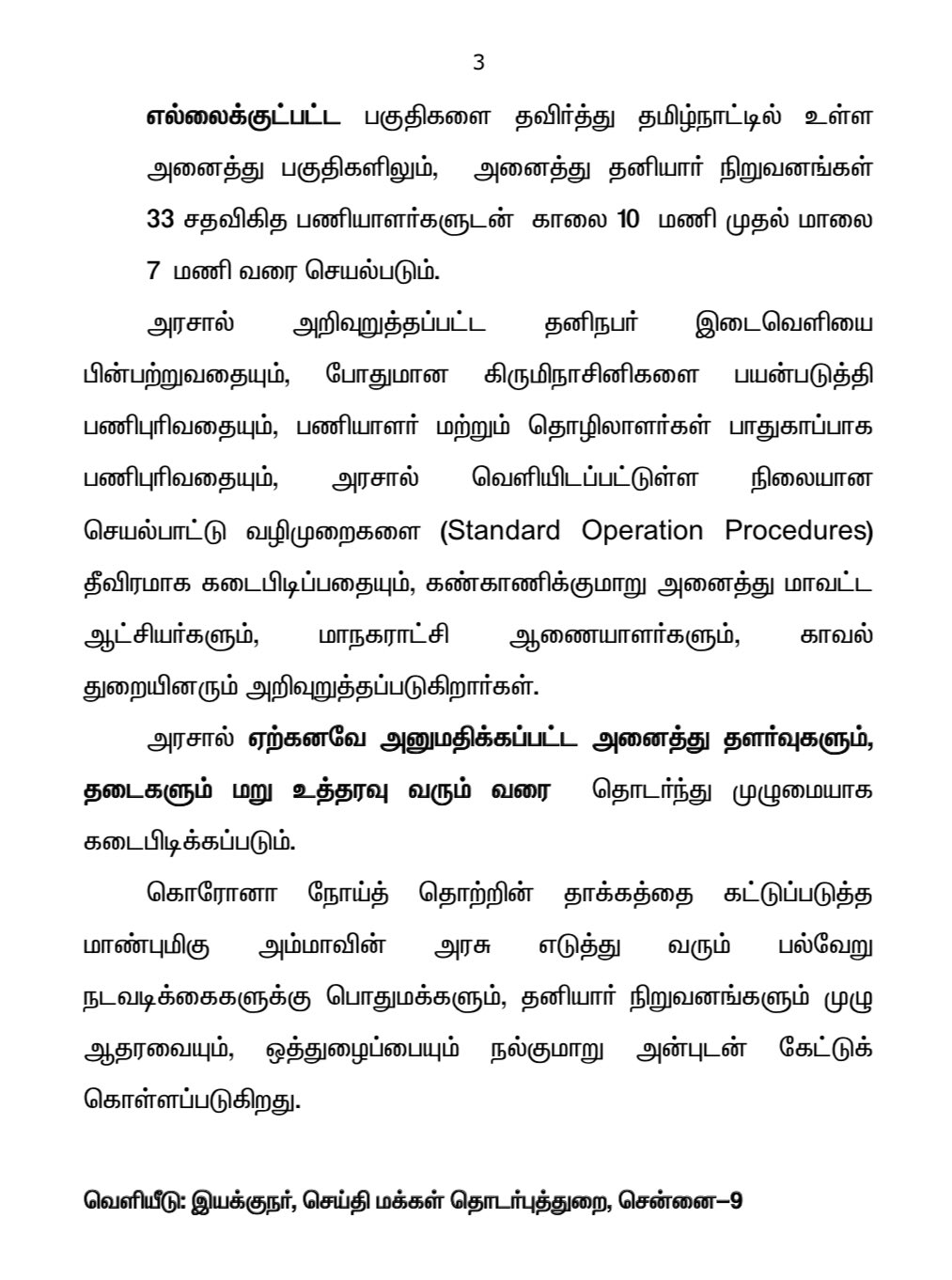 tamilnadu lockdown tn government new announcement
