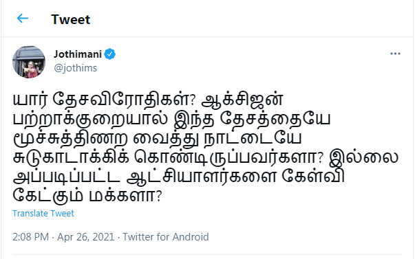 congress leader and karur lok sabha mp jothimani tweets