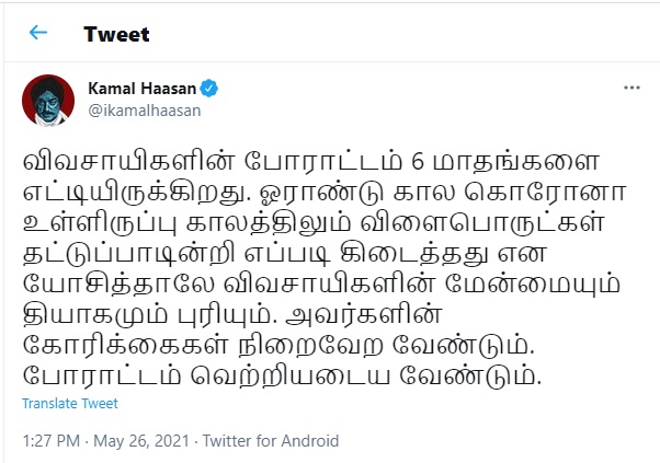farms law makkal needhi maiam kamal haasan tweet