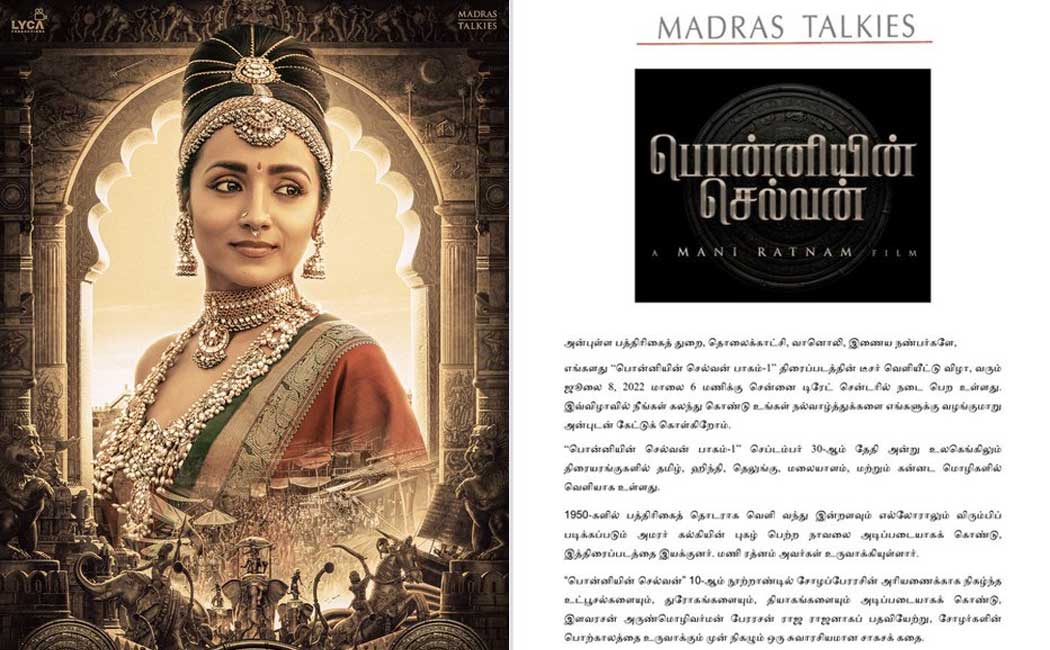 ponniyin selvan teaser release date out now