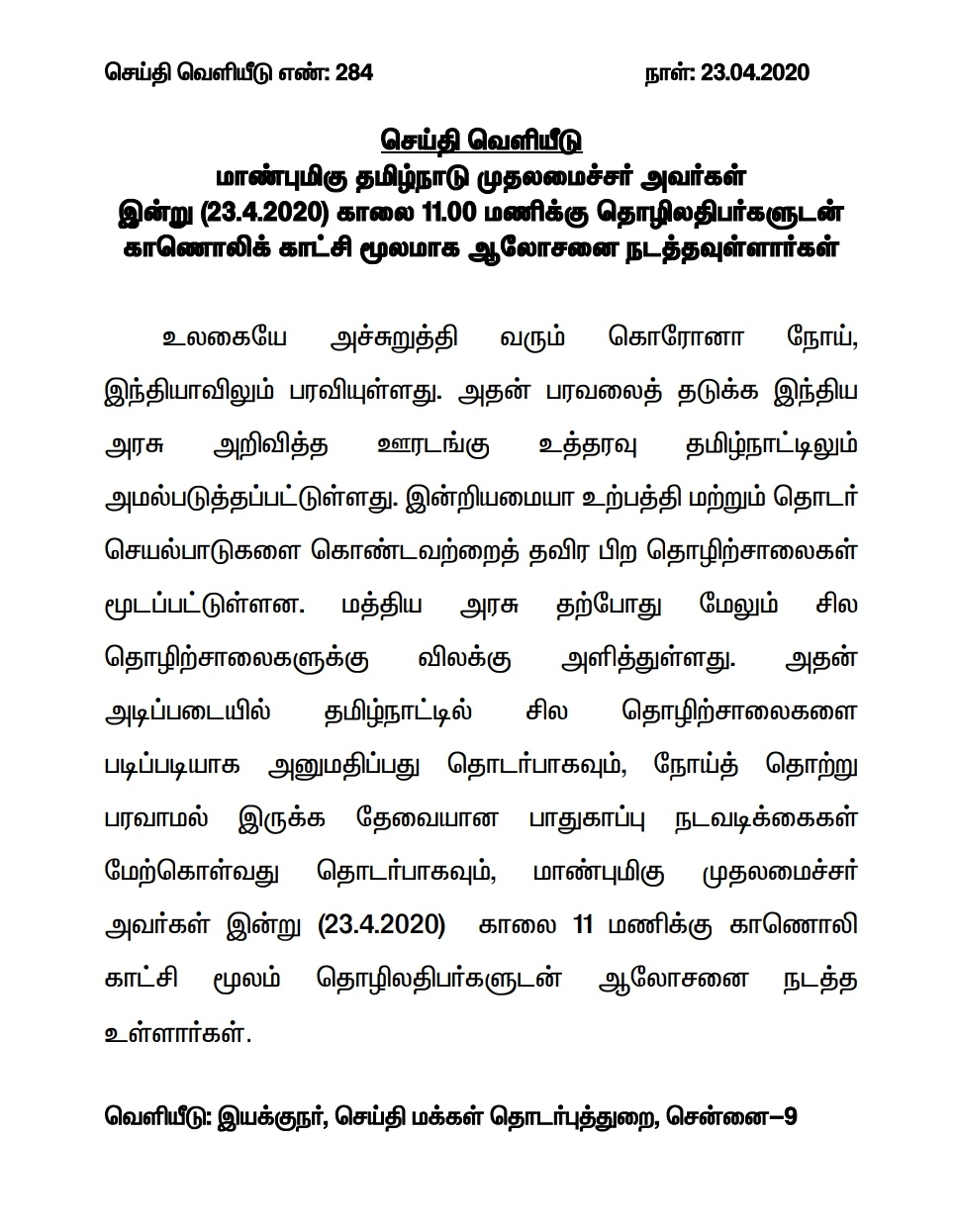 tamilnadu cm palanisamy discussion with businessman's