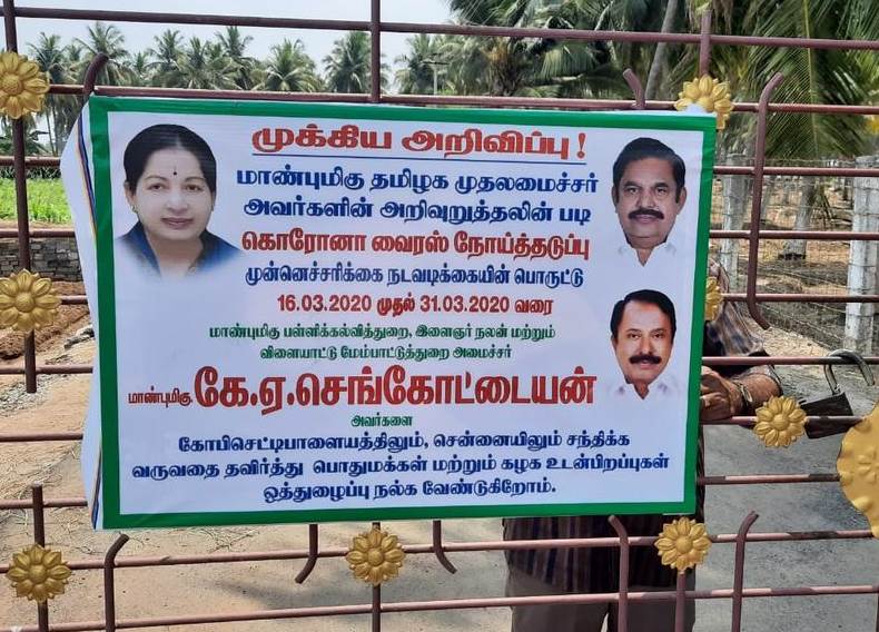 Corona virus issue - Minister Sengottaiyan announcement