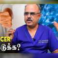 Dr Arunachalam | Breast Cancer | Women | man