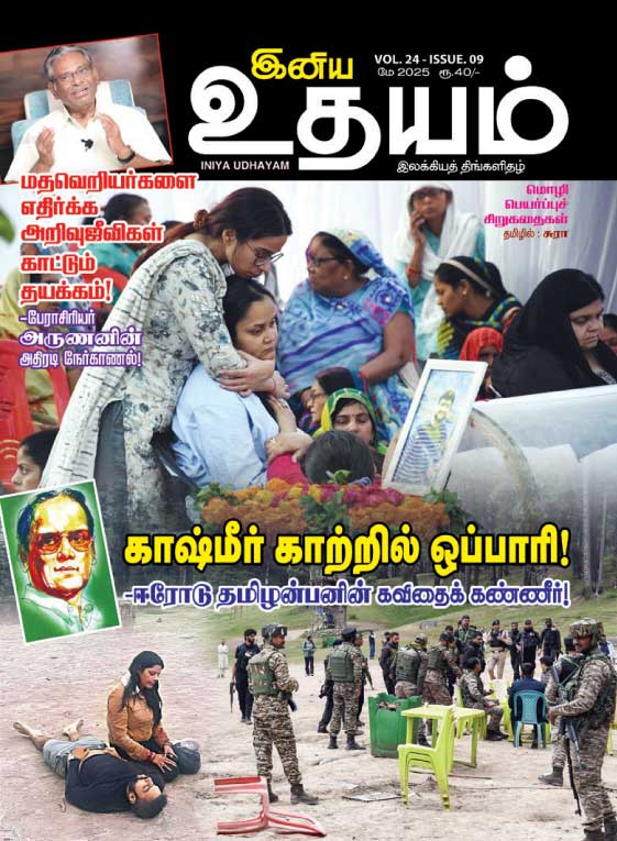 இனிய உதயம் 01-05-2025