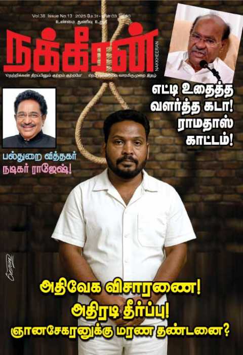 நக்கீரன் 31-05-25