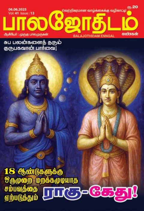 Balajothidam 06.06.2025