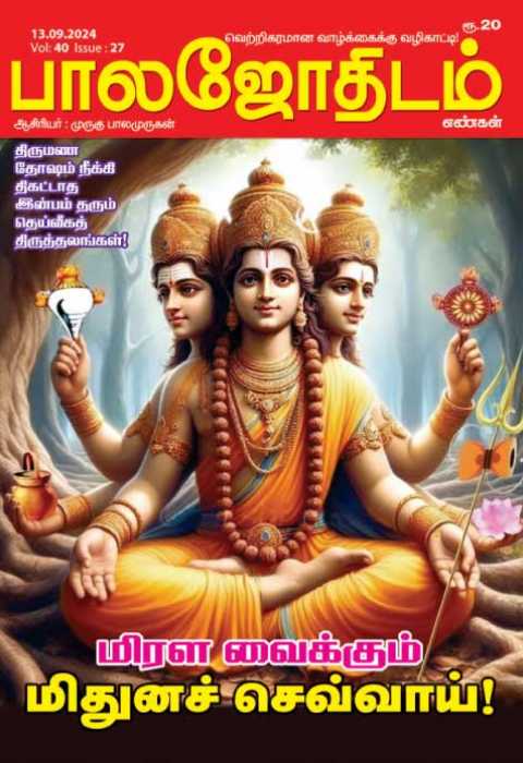 Balajothidam 13-09-2024