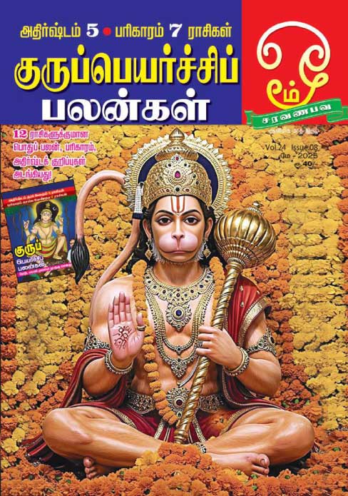 ஓம் 01.05.25