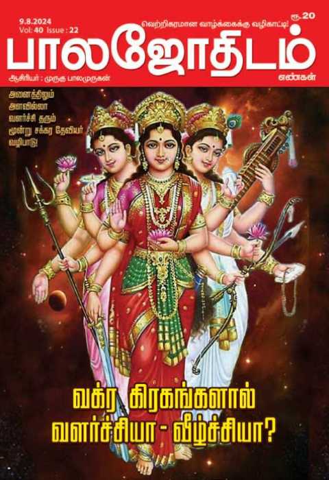 Balajothidam  09 -08-2024