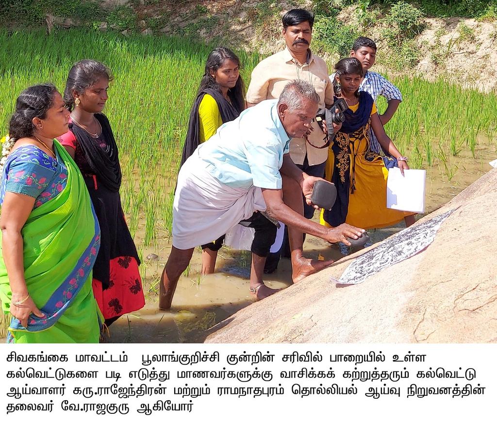 Demand for Preservation of Field Inscriptions