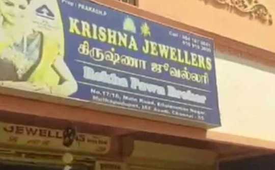 Photos publised broke into a jewelery shop and stole Rs 1.50 crore worth of jewellery