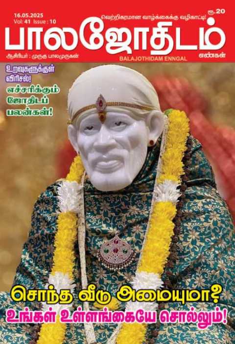 Balajothidam 16.05.2025