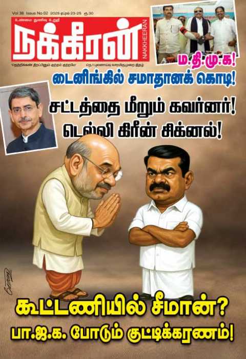 Nakkheeran 23-04-25