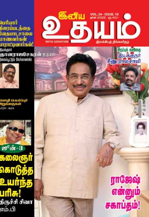இனிய உதயம் 01-06-2025