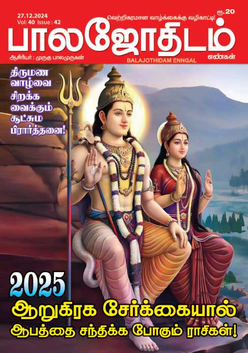 Balajothidam 27.12.2024