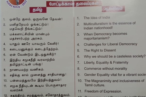 Lomba Pidato Pelajar yang diselenggarakan oleh Pemerintah Tamil Nadu