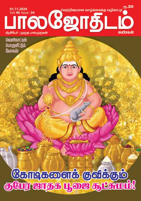 Balajothidam  01.11.2024