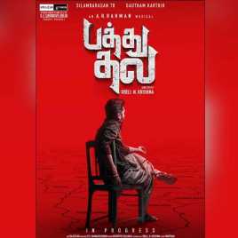  Pathula thala movie review