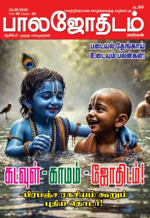 Balajothidam 20.09.2024