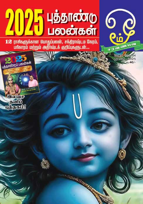 ஓம் பதில்கள் 01.01.25