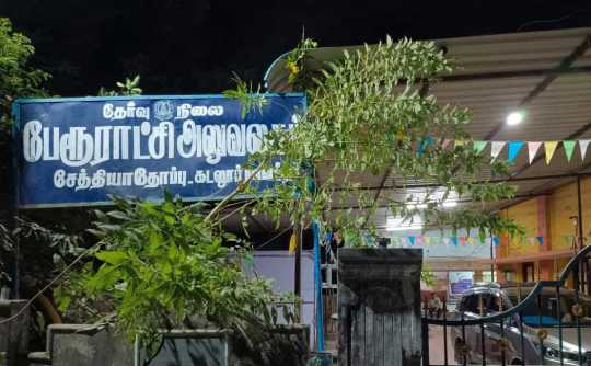 Anti-bribery department seizes Rs 1 lakh  in Chethiyathoppu municipal office